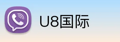 U8国际 logo